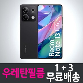 샤오미 홍미노트13프로 5G 스마트폰 풀커버 우레탄필름 액정화면보호 레드미 hongmi edmi po 투명 지문인식 핸드폰 휴대폰 4p 8p, 4매, 4개