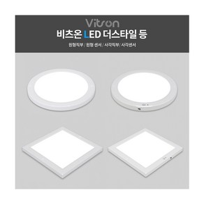 10인치 원형 사각 20W LED 센서 직부등 비츠온 현관등 베란다등, 1. 원형 직부등 20W(주광색), 1개