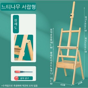 이젤 서랍 있는 다용도 나무이젤 전문가용 원목 대형 이젤 실내외 겸용 화가용 고급 이젤, 너도밤나무색-A