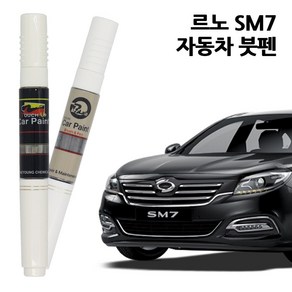 르노 SM7 카페인트 자동차 붓펜 차량용 페인트 BPE EEA EEC PSE KXC KAD, SM7:WXC-마르스그레이, 1개