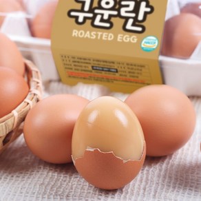 [YJ푸드] 맥반석계란 구운계란 구운란 친환경 무항생제 계란 / HACCP 인증