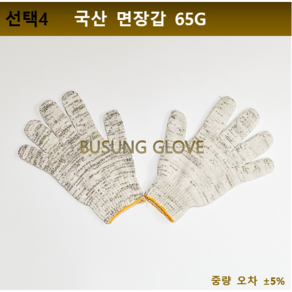 국산 면장갑 목장갑 공장 65g 650g