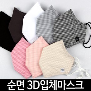 나린 순면3D입체마스크 패션마스크 3중마스크