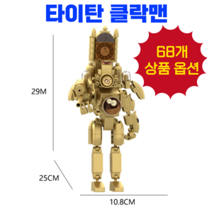 리빙대장 스키비디 토일렛 피규어 블록