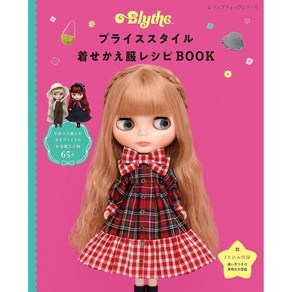 브라이스 인형 바느질 옷 만들기 레시피 소잉 BOOK (레이디 부티크 시리즈 8369)