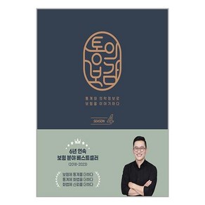 통의보감 + 쁘띠수첩 증정