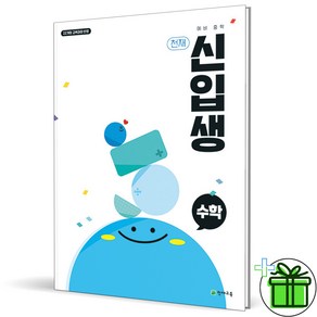 (사은품) 천재 예비 중학 신입생 수학 (2025년) 중1, 수학영역, 중등1학년