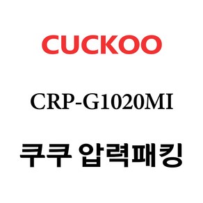 쿠쿠 CRP-G1020MI