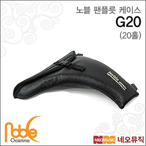 노블팬플룻케이스 Noble Panflute G20/20홀 전용가방, 1개