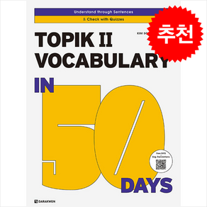 TOPIK2 Vocabulay in 50 Days 스프링제본 2권 (교환&반품불가), 다락원