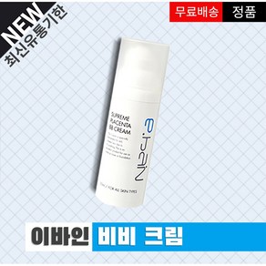 이바인 서프림 플라센타 비비크림 최신유통기한26년03월23일, 1개, 50ml