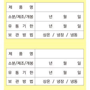 B01 식품 유통기한 표시 라벨 유포지 보관 스티커, 60 X 30 (50개/10장)