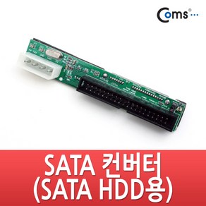 Coms SATA 변환 컨버터 IDE 44P F + IDE 4P M to SATA 22P, 상세내용표시