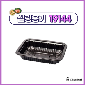 실링포장용기 19144 블랙 1200개