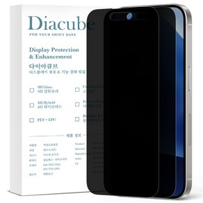 다이아큐브 아이폰16프로 고시야각 차단 사생활보호필름 간편부착, 2개입