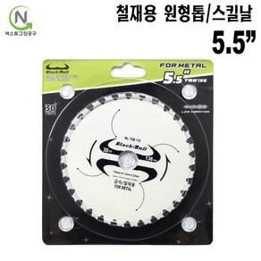 철재용 스킬날 136mm 5.5인치 판넬절단날 금속용 원형톱날 금속절단날 철재 컷팅날 판넬날 넥스트그린공구, 1개