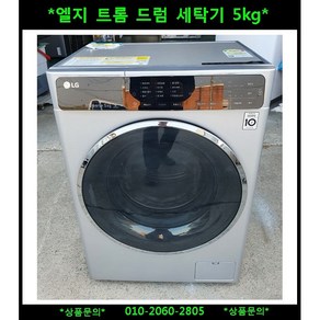 (중고)엘지트롬트윈워시드럼세탁기17kg