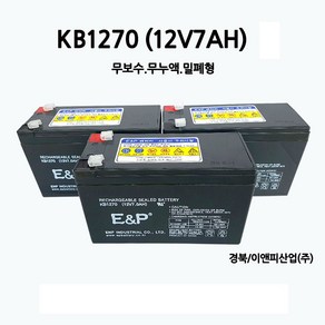 KB1270(12V7AH)배터리/밀폐형/이앤피밧데리/부림소방