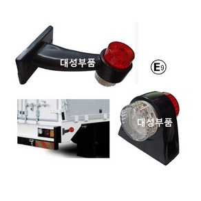 대성부품 24V LED 토끼등 폭등 E마크 인증 검사 뿔등 화물차 대형트럭 특장차 탑차 검사인증 차폭등 끝단표시등 국산 SL-10 적색 백색 레드 화이트 고무등 ㄱ자 E9, 1개