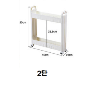 좁은틈새 10cm 수납장 냉장고 세탁기 옆 좁은 공간 틈새 수납장 이동식 트롤리 수납 2단 3단 4단 5단, 2단., 1개, 10cm  2단