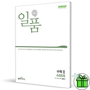 (사은품) 일품 고등 수학 2 (2025년) 수2, 수학영역, 고등학생