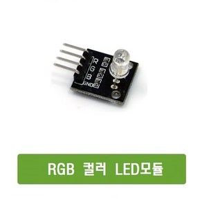 S214 C03 풀컬러 RGB LED 3색 멀티 5MM 아두이노, 1개