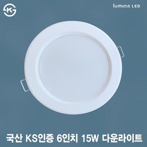 국산 KS인증 LED 6인치 다운라이트 15W 오스람 LED 사용 욕실 주방 거실 상가 사무실용 매입등 매립등 화이트색 심플한 디자인, 주광색(하얀색 5700K), 방습