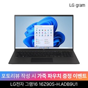 LG전자 그램16 / 16Z90S-H.ADB9U1 (울트라7/32GB /1TB/WIN11) 엘지그램, WIN11 Home, 32GB, 1TB, 블랙