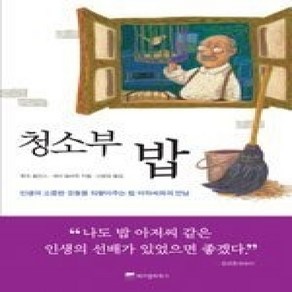 [개똥이네][중고-상] 청소부 밥