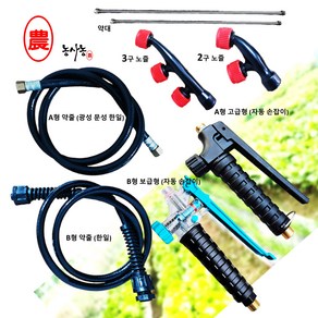 한일 광성 수동 밧데리 농약 분무기 부속 부품 노즐 약대 자동 원터치 손잡이 밸브 약줄, 06. 약대 75cn, 1개