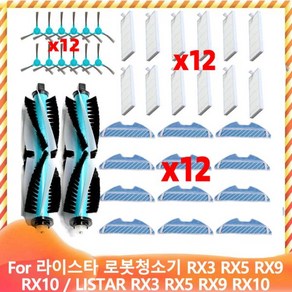 라이스타 로봇청소기 RX3 RX5 RX9 RX0 LISTAR RX3 RX5 RX9 RX0 호환 가능한 메인 사이드 브러시 모프 천 헤, [05] Set 13, 1개