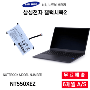 삼성전자 갤럭시북2 NT550XEZ 배터리