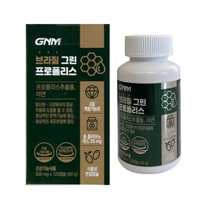 GNM자연의품격 브라질 그린 프로폴리스 500mg x 120캡슐