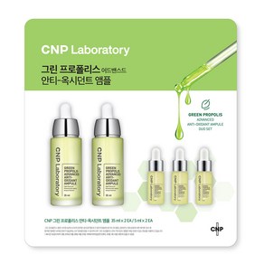 코스트코 CNP 그린 프로폴리스 안티-옥시던트 앰플 세트, 1개, 40ml