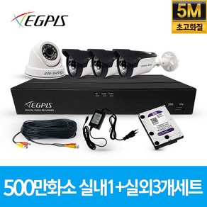 이지피스 500만화소 4채널 풀HD 실내 실외 CCTV 카메라 자가설치 세트 실내외겸용