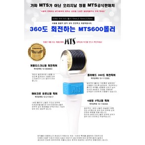 정품 MTS600롤러, 1개