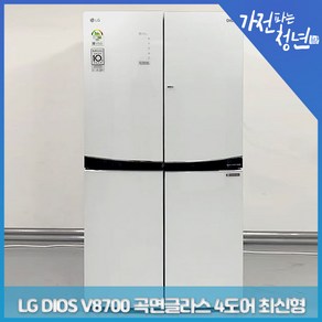 LG 전자 디오스 V8700 곡면글라스 화이트 4도어 최신형 양문냉장고 중고냉장고 870L