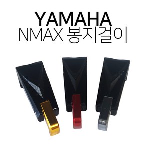 야마하 엔맥스 NMAX 다용도 오토바이 범용 봉지걸이 튜닝파츠 DIY, 1개