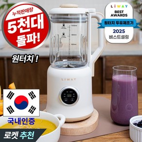 리웨이 유리 두유제조기 이유식 서리태 메이커 자동세척, 1000ml 두유제조기