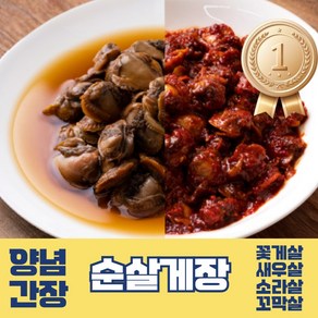 순살 간장 양념 게장 새우 꼬막 소라, 간장꼬막장, 1통, 300g