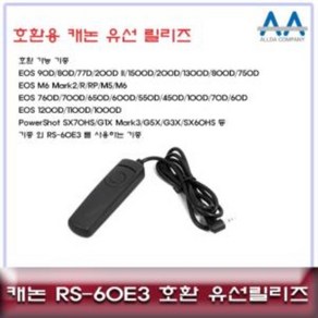 CANON EOS RP R 호환 유선 릴리즈 RS-60E3 RS60E3유선 캐논 카메라 악세서리 셔터버튼, 상품선택, 1개