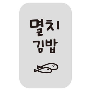 cpgb_50 멸치김밥 스티커 4000개