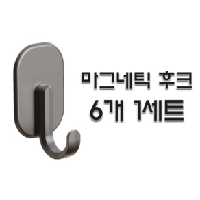 에끌라떼 다용도 마그네틱 후크 6p, 6개