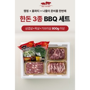 [미트명가] 한돈 3종 BBQ 세트 / 고기 중량 800g이상 / 돈마호크 삼겹살 목살 가브리살