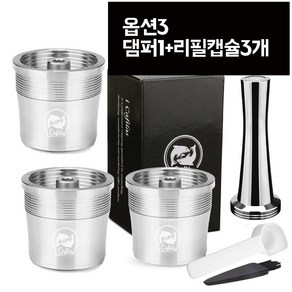 일리 illy 일리리필 스텐캡슐 커피머신 전용템퍼셋트항공