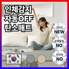 휴바디랩 인체감지형 탄소매트 전자파없는 전기장판 EMF인증 카본매트, 퀸더블(150 x 190cm), 그레이