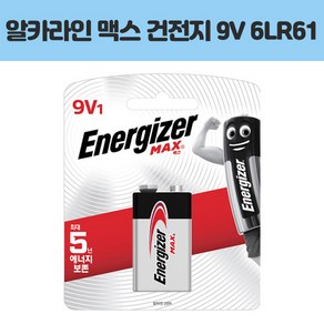 에너자이저 알카라인 맥스 건전지 9V 6LR61 생활용품 > 조명/전기용품 AA건전지, 1개, 1