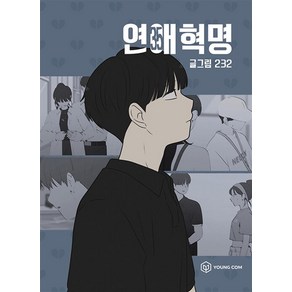 연애혁명 35