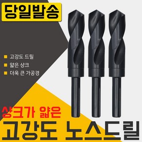 자이언트 노스드릴 하이스 목공 철공 보루방 전기드릴 충전 절삭 공구 코발트 샹크 철기리 드릴링머신 초경드릴 스텝 드릴날 기리, 필수선택, 자이언트 노스드릴15.5mm, 1개