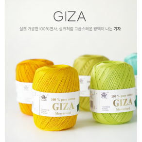 [울클럽] 기자 (GIZA) 실켓가공 100% 면 레이스실, 368, 4개